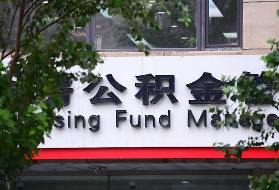 公积金合作银行-安岳公积金代办平台